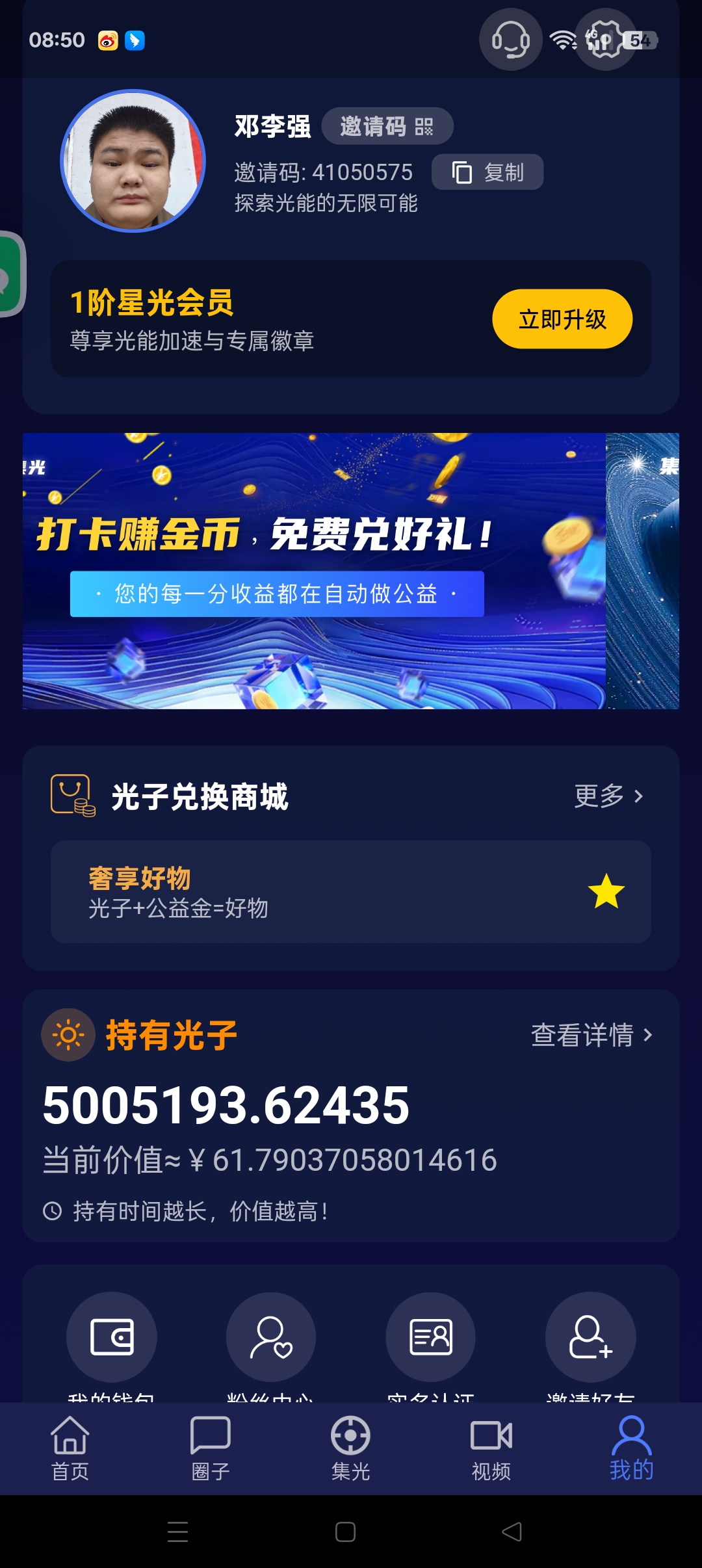集光app