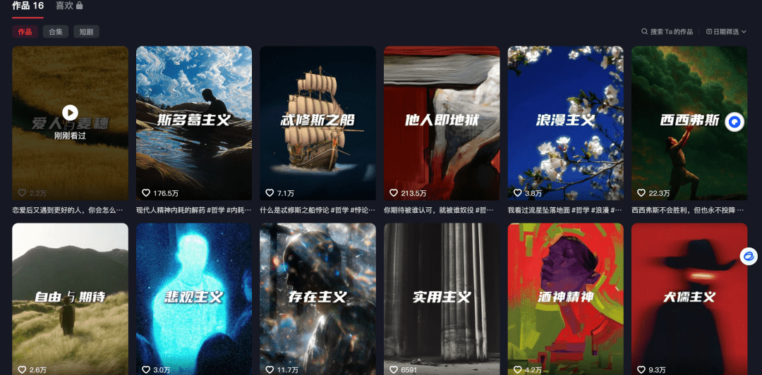 流量好的不得了！5分钟教你利用AI工具制作抖音爆款人生哲学视频,16个作品涨粉98w