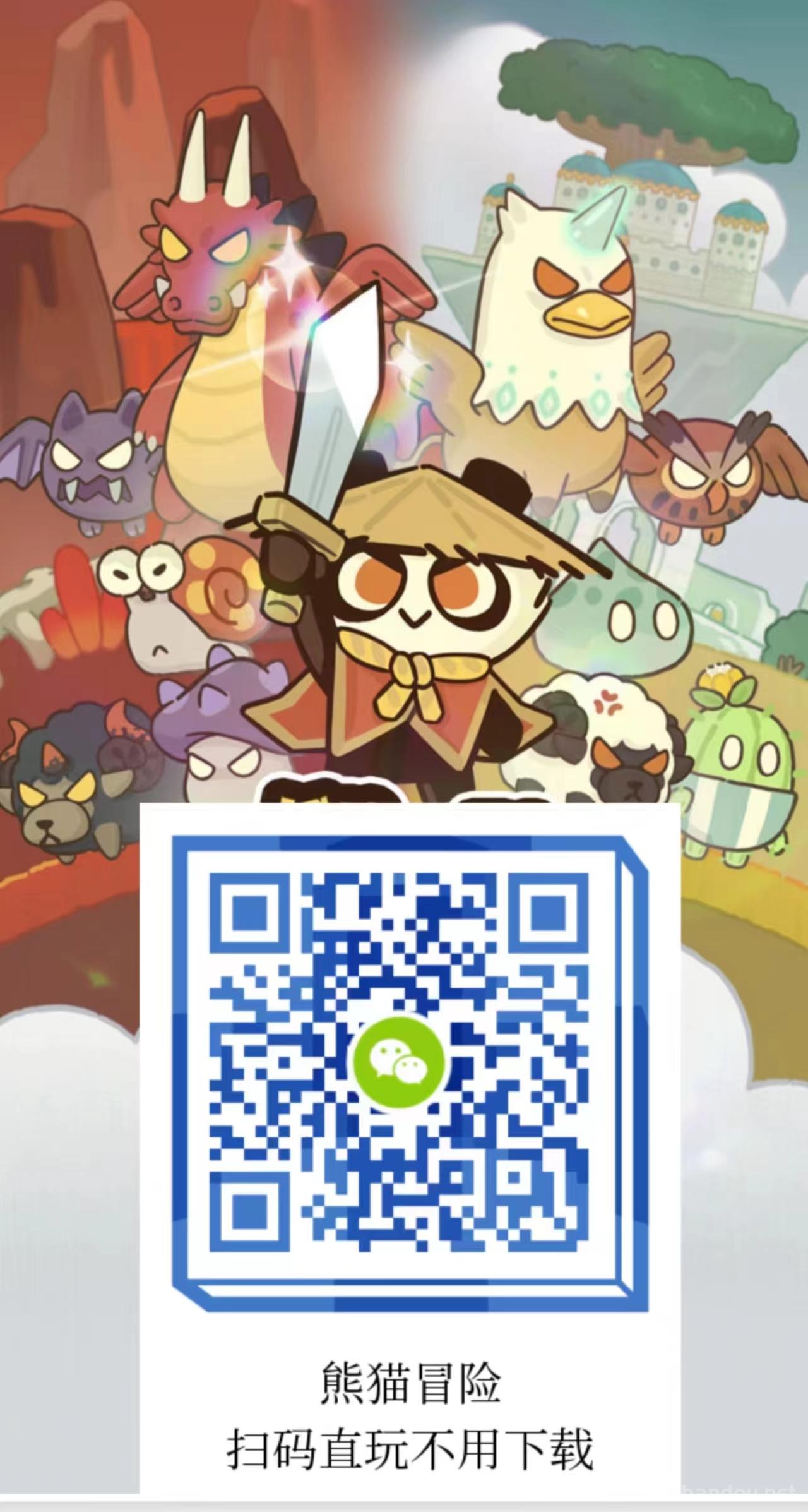 熊猫冒险新出：零投资，自动战斗！