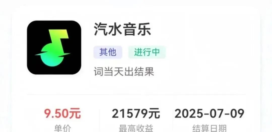 汽水音乐最新玩法拆解！单月变现5000+，一单10块左右