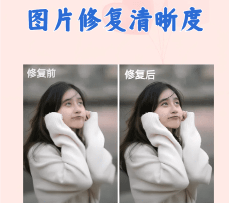 完全免费！分享一款图片高清修复4k软件，图片修复清晰度小程序工具！