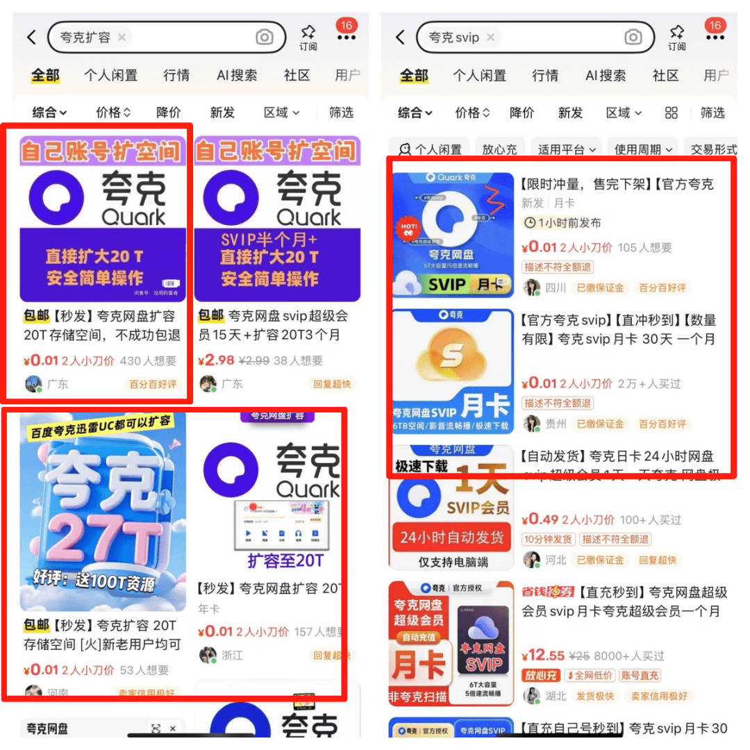 夸克拉新最新玩法，在闲鱼卖夸克svip，一个月赚了5000+（附渠道）
