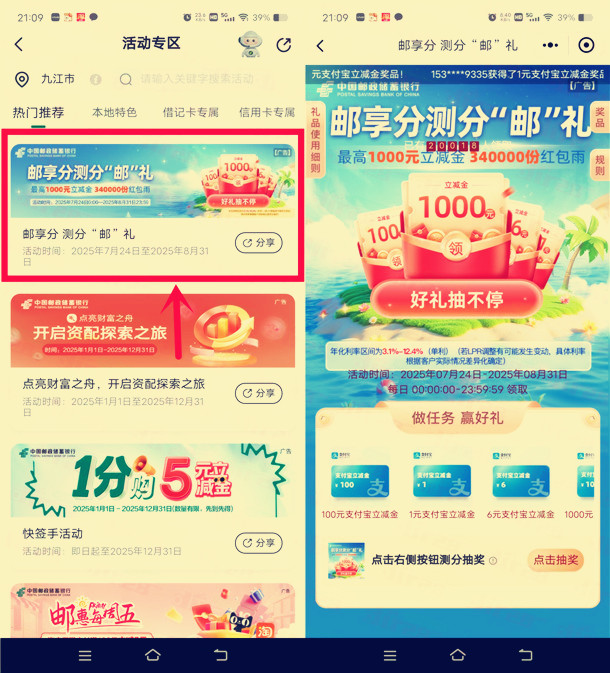 邮储银行测分邮礼抽1-1000元支付宝红包