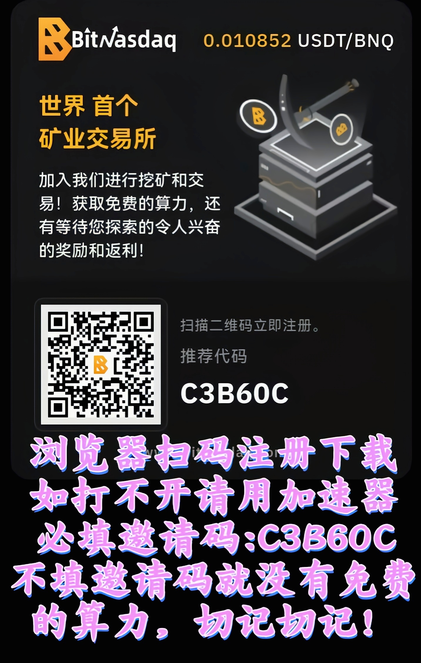 世界首个矿业交易所免费挖平台币，头矿，千万别错过！