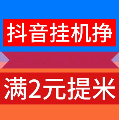 新云推，首码抖音挂机，纯托管项目，可多开