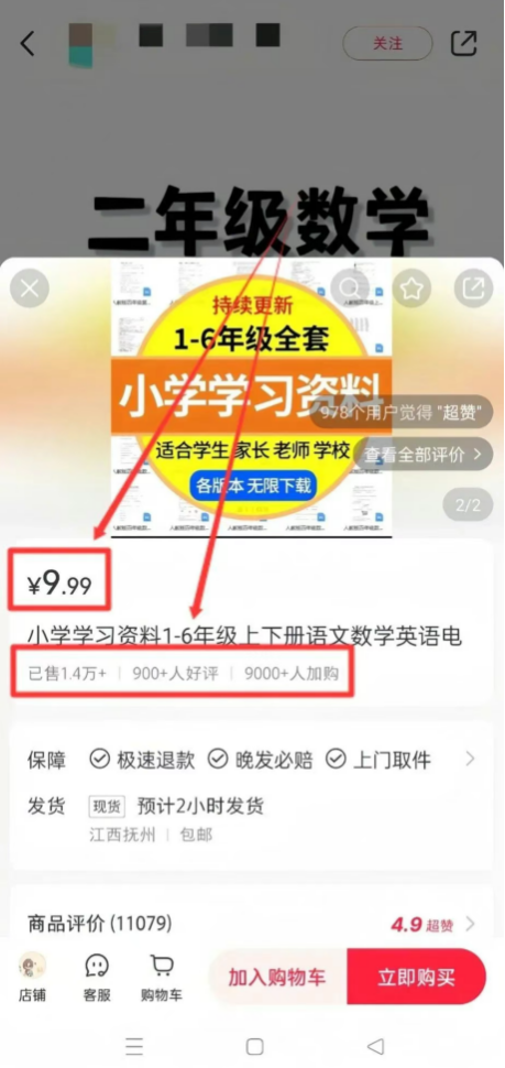 小红书卖小学教辅资料，新手也能轻松上手，三个月赚14万（附详细操作教程）