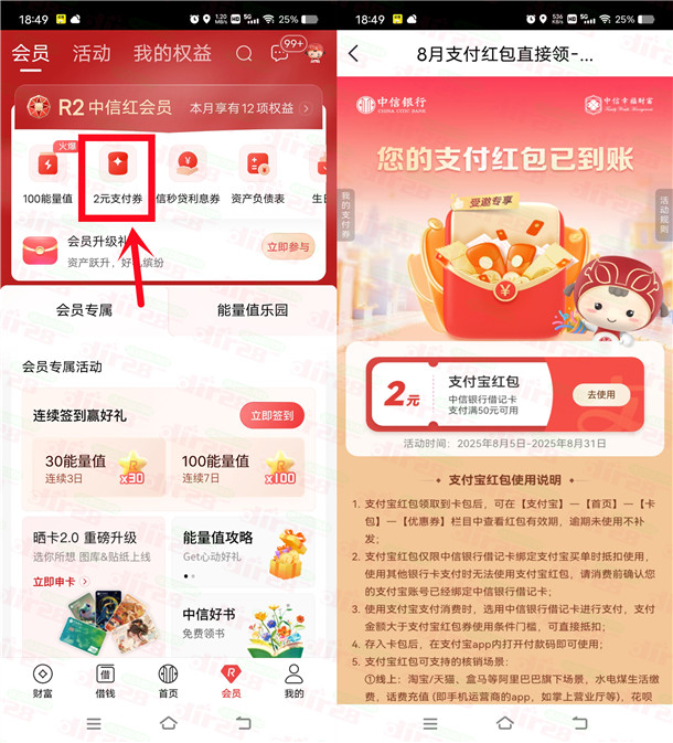 中信银行红会员页面直接领取2元支付宝红包 亲测秒到账