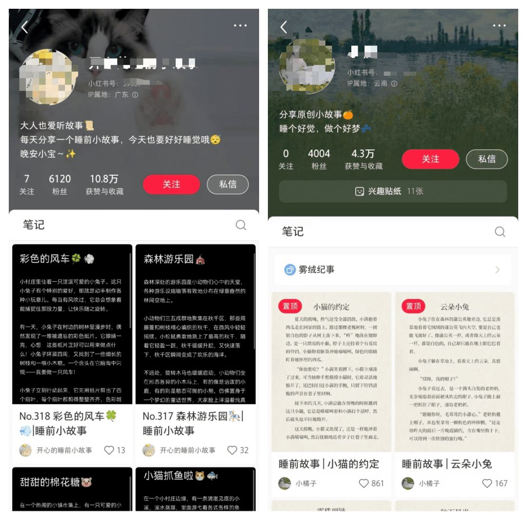 小红书睡前故事项目，简单易上手，人人可做，轻松实现快速涨粉变现（附详细教程）