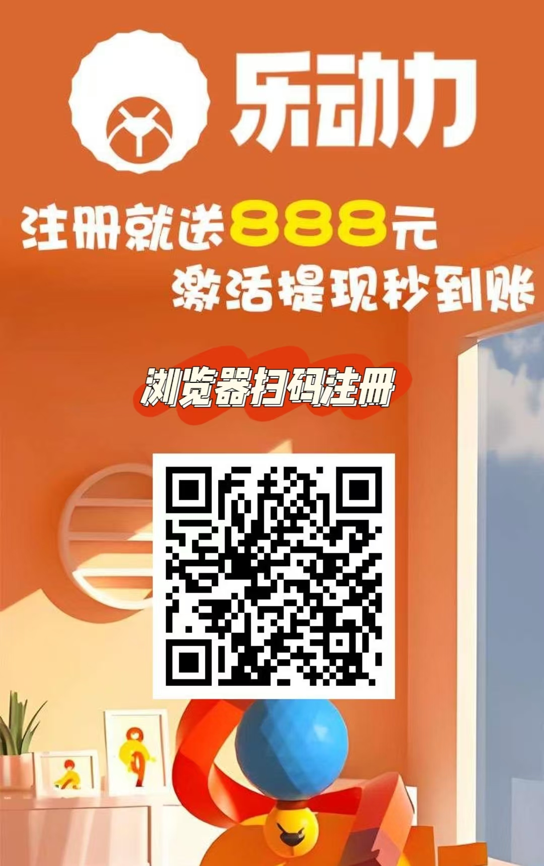 首码【乐动力】注册福利，暴力分红，零撸签到一天2元，10天自动结算一次秒提现。