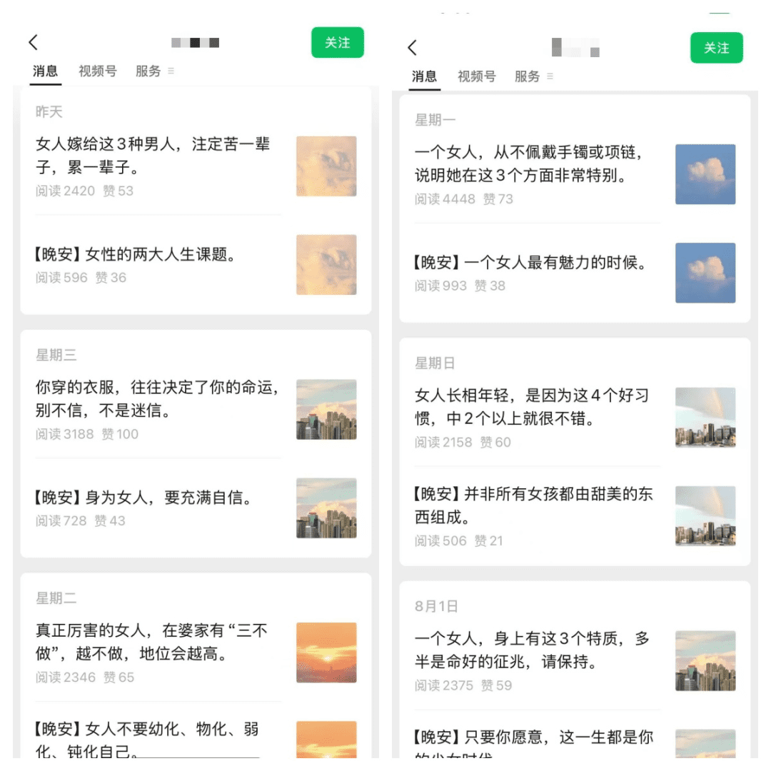 公众号流量主女性成长赛道，简单好变现，稳定后可一天收益200-300+