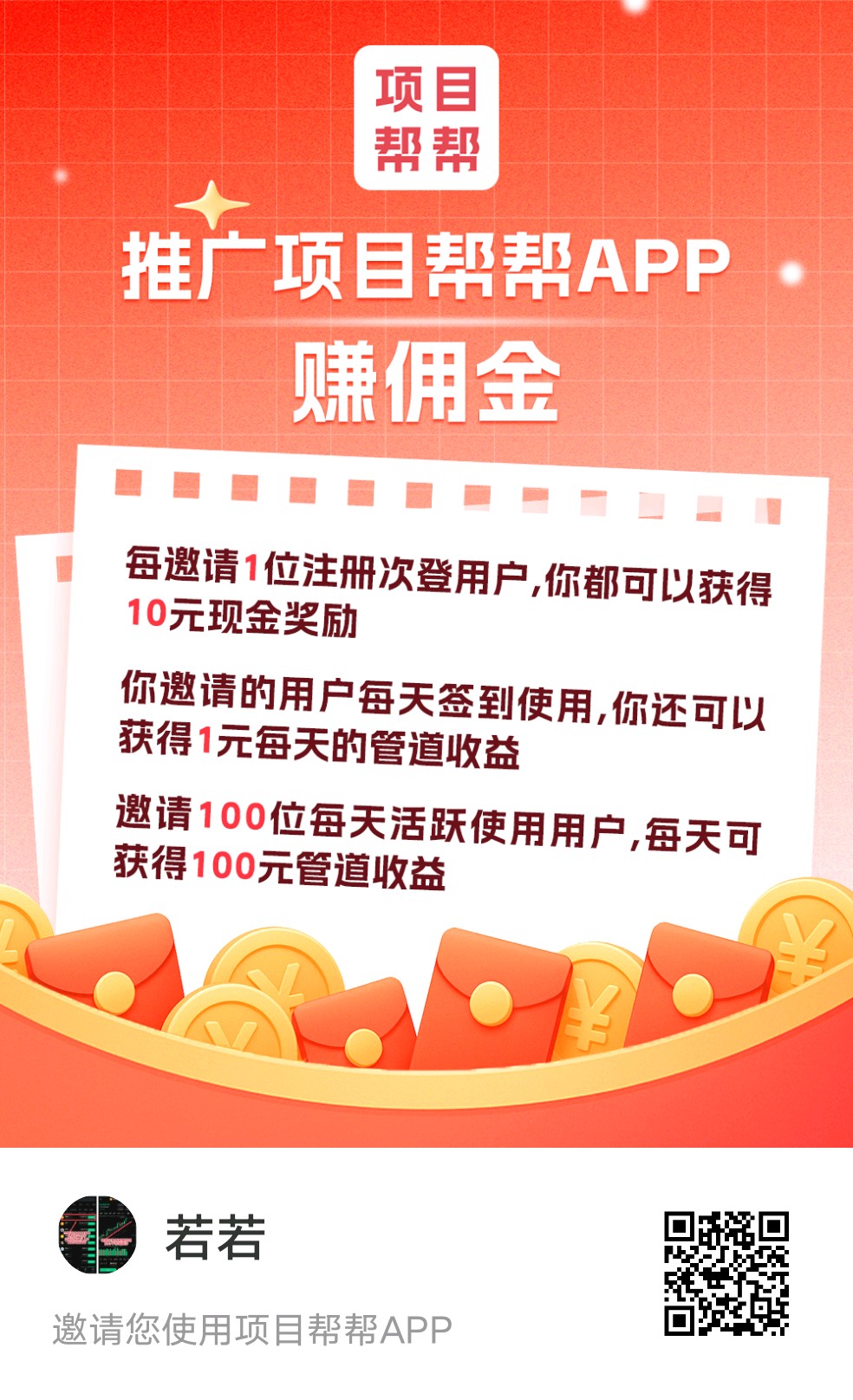 项目帮帮，大流量引流平台，免费发布浏览，还可以推广赚钱
