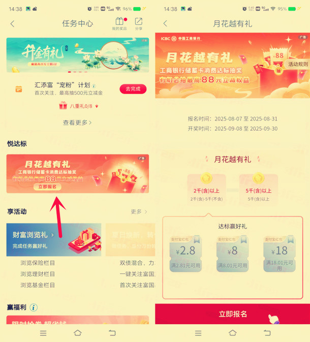 工行月花越有礼消费达标，抽2.8-88元支付宝红包