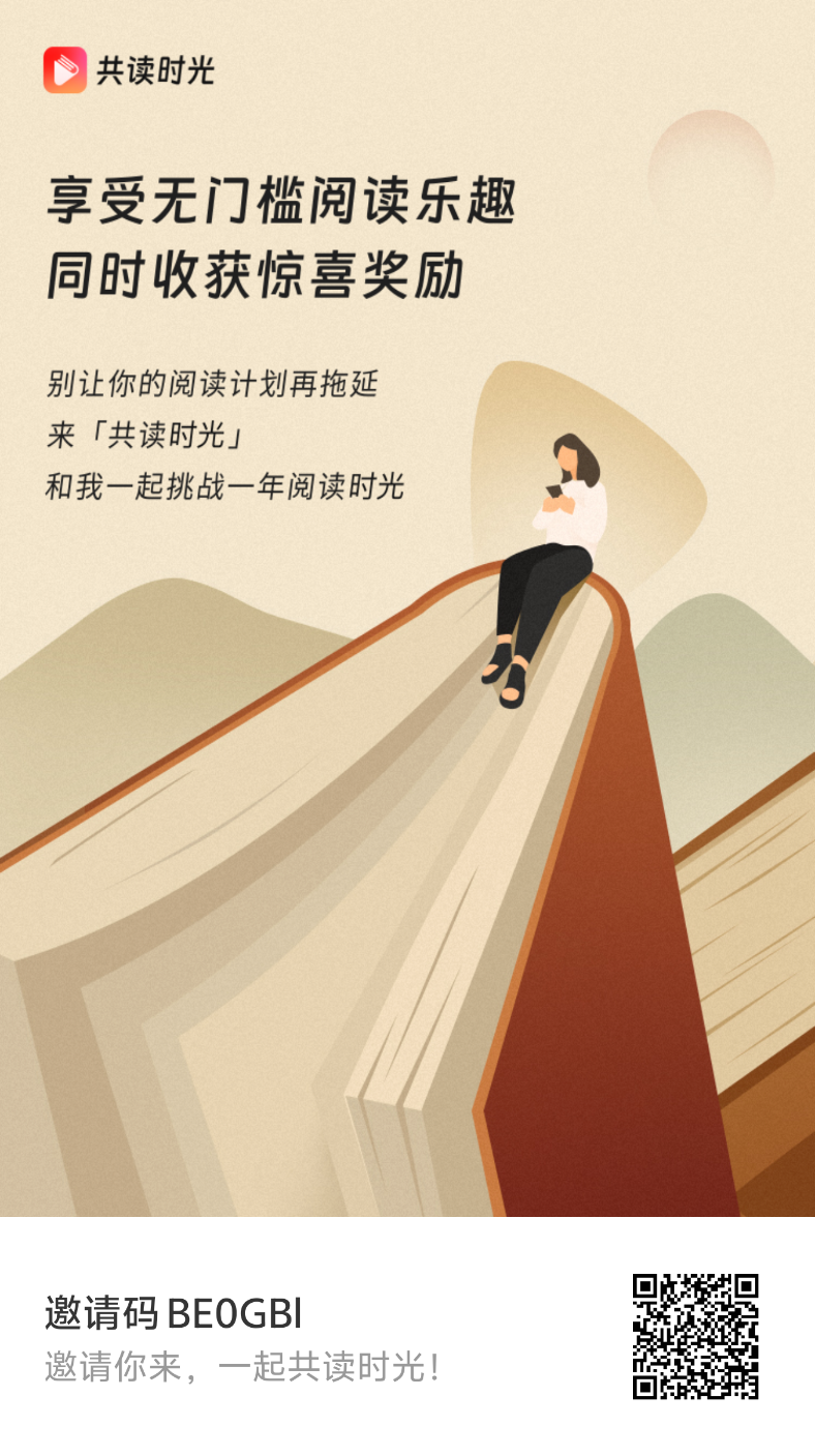 共读时光零撸广告共享广告收益！