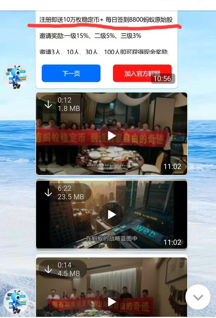 蚂蚁稳定币，注册认证即送100000币，每天签到送8800股
