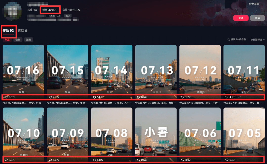 抖音早安电台项目，玩法简单，条条爆款，92条作品涨粉42W+（附操作教程）