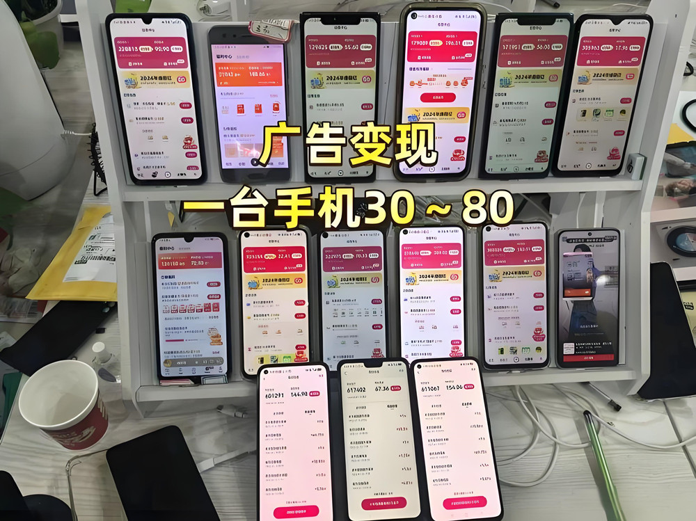 广告挂机，单机每天50-80元，单部手机就能跑，官方日结