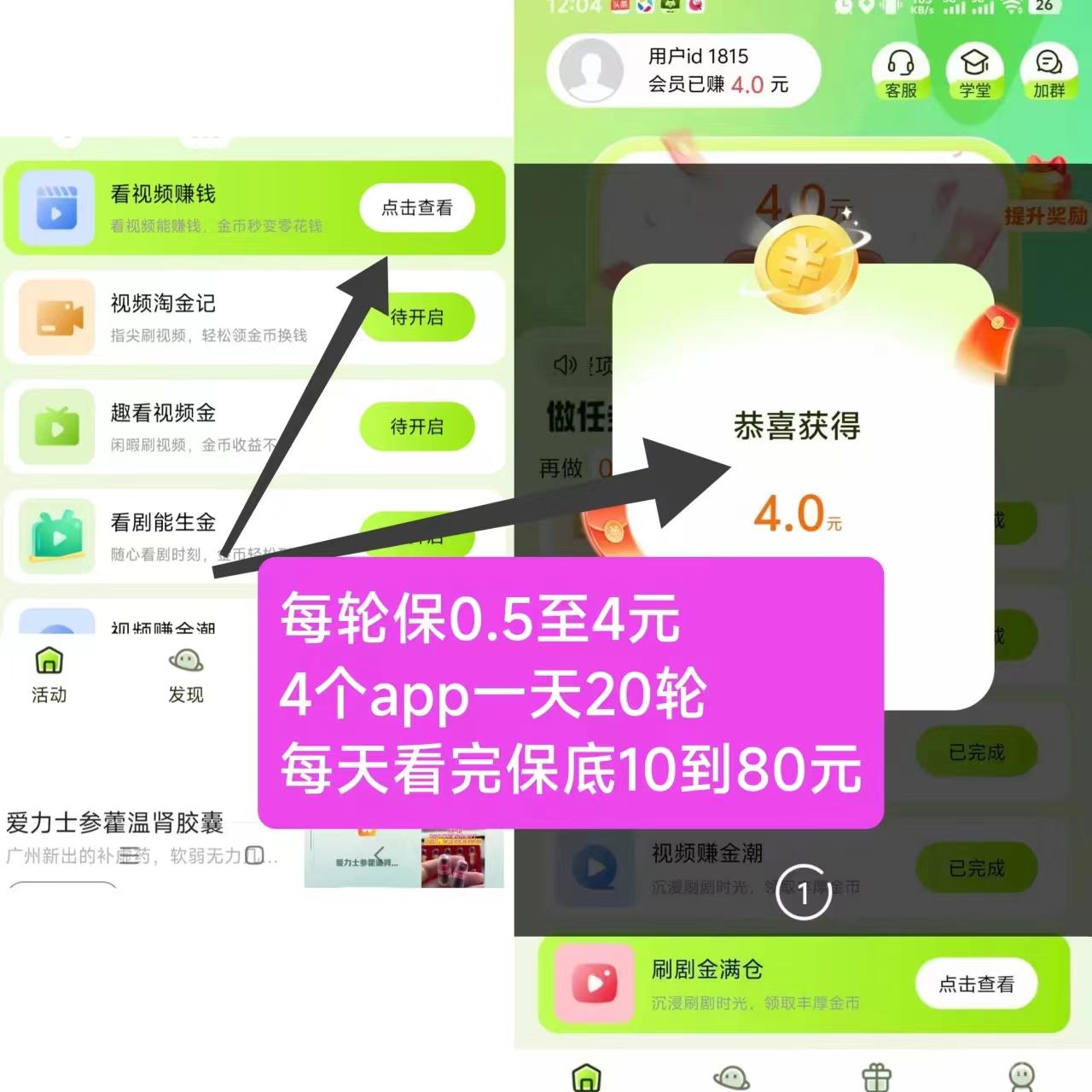 萤火虫新出看广告,每轮固定保底0.5至4米，一天20轮保底10至80米