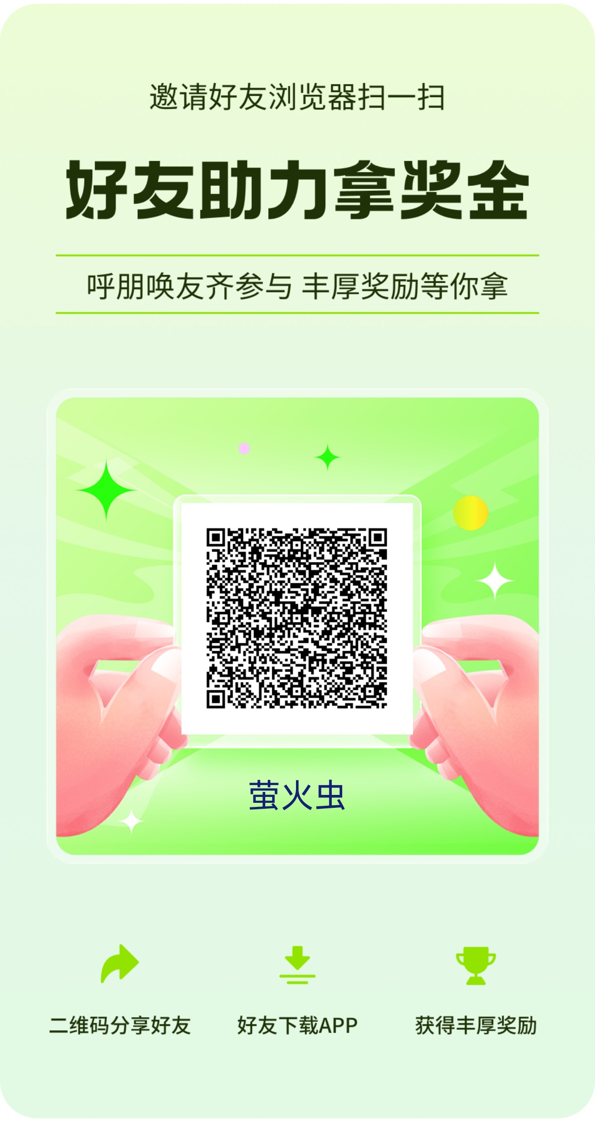 萤火虫 看广告 轻松零撸
