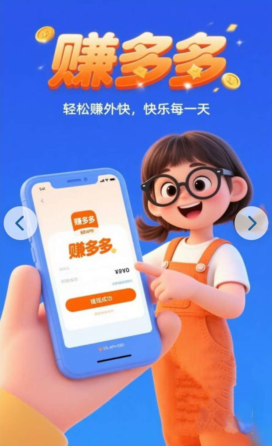 赚多多：全新搬砖一单一结，代付秒单+差价收益