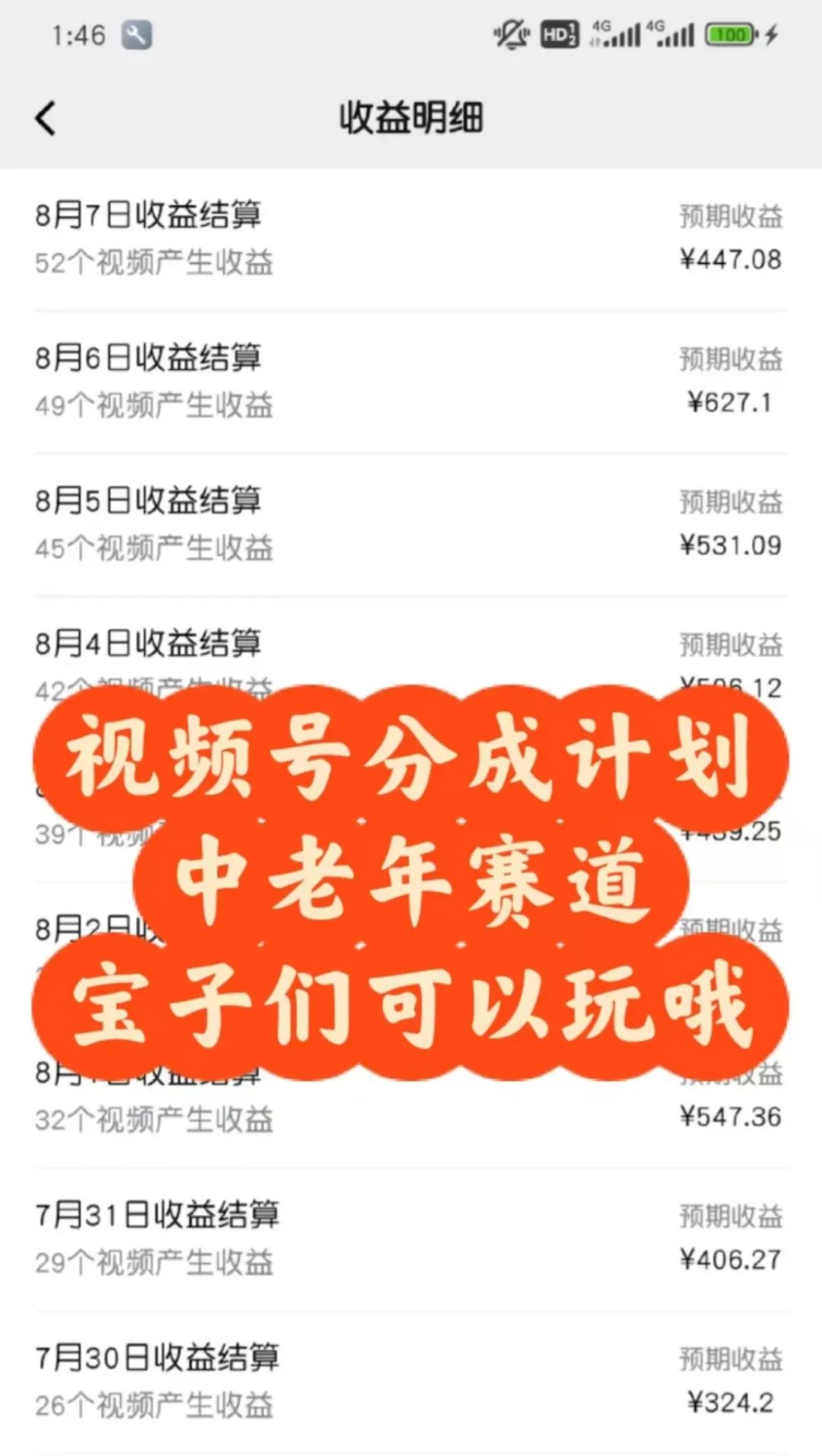 视频号创作者分成计划，用了这个方法后，月入5000+（附详细教程）