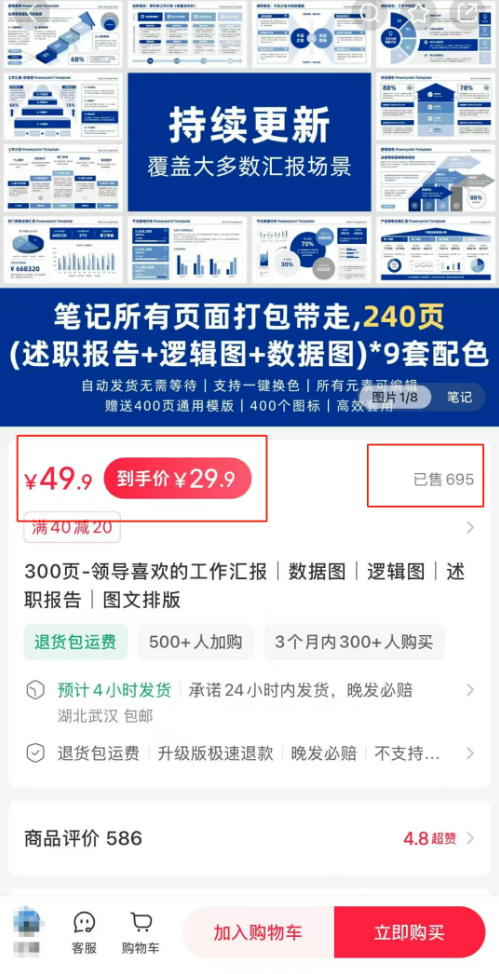 小红书卖PPT模板项目，有人一个月卖出695单，直接搞了2w+（附详细操作教程）
