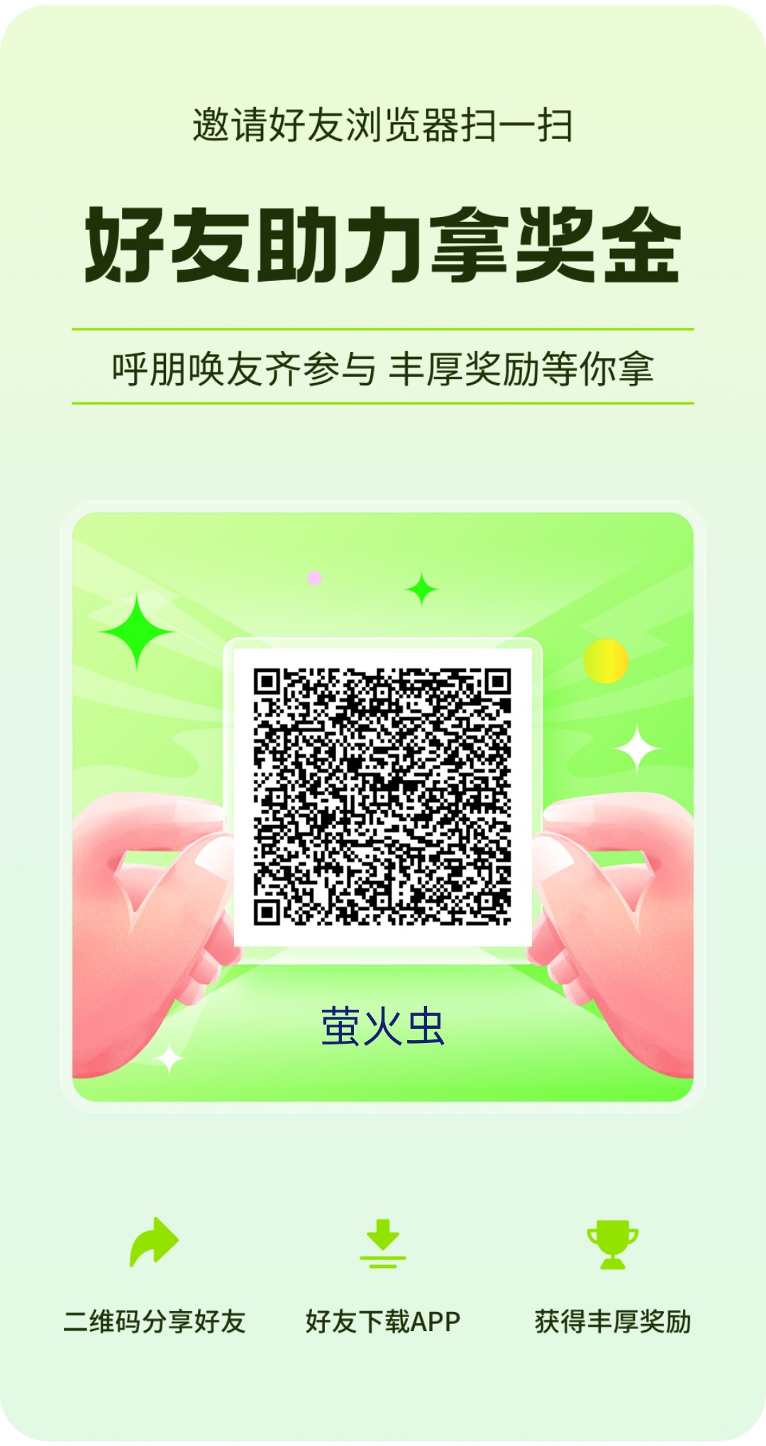 萤火虫看广告不养鸡，单机每天保底10-80，多机翻倍