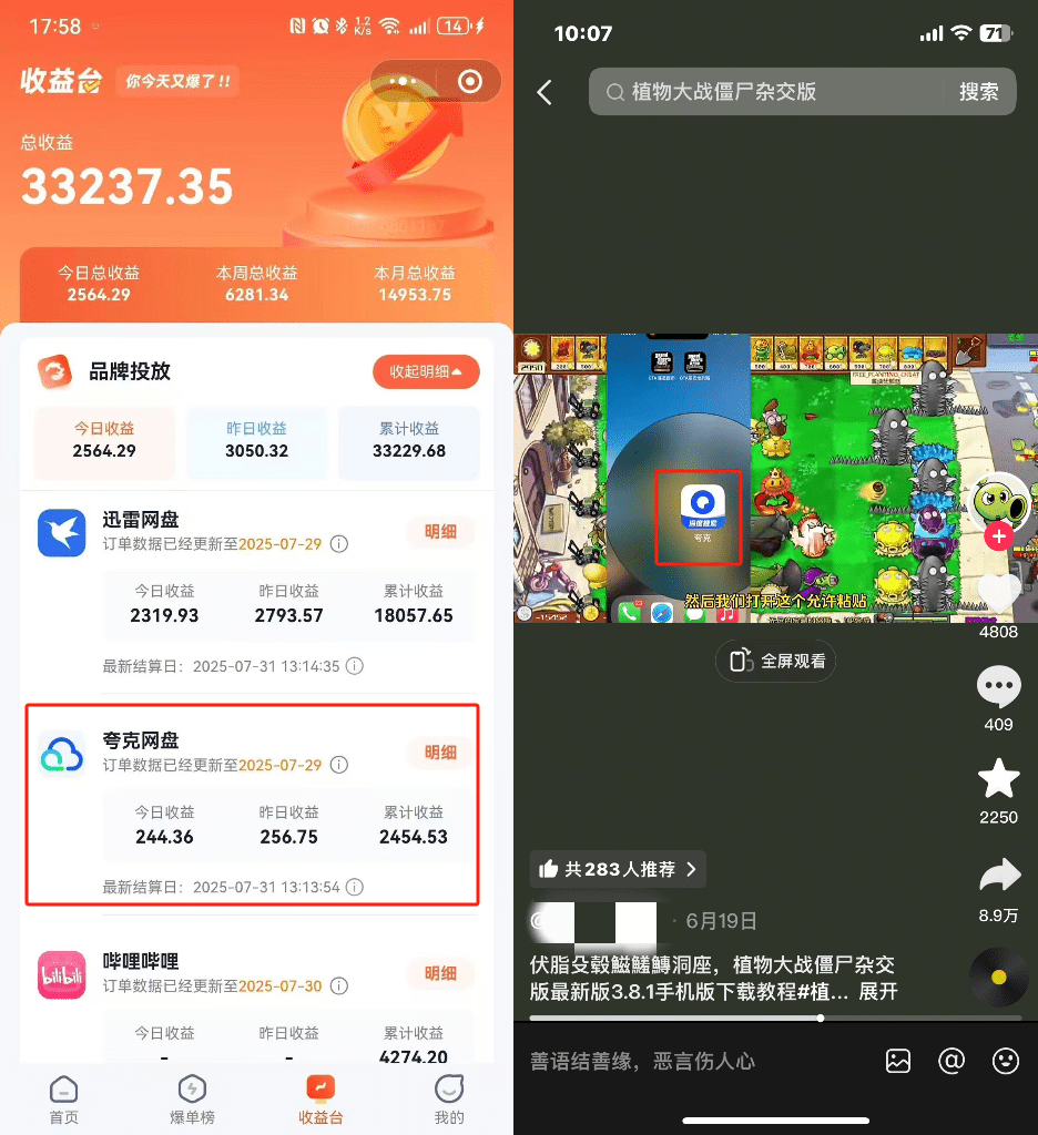 推广植物大战僵尸，夸克网盘，一周2000+（附详细教程）
