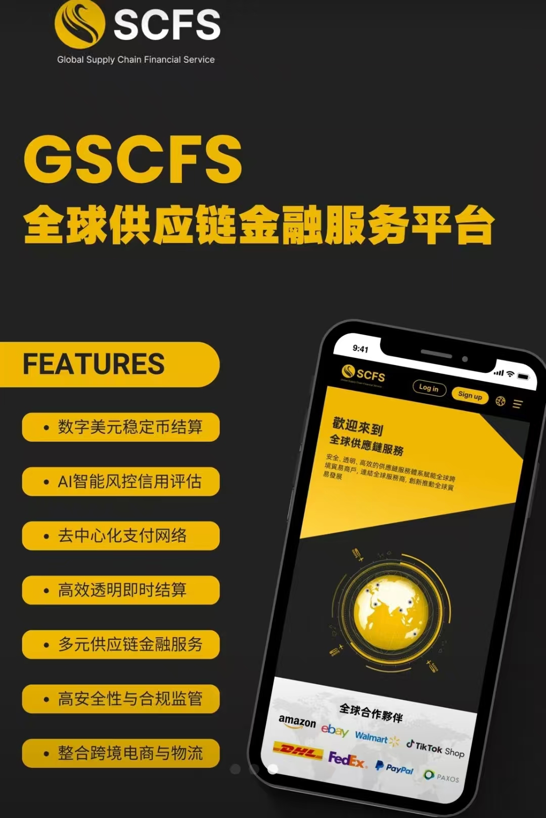 黑马项目，主打链上稳定，物流电商翻身必做 ，SCFS全球供应链平台！