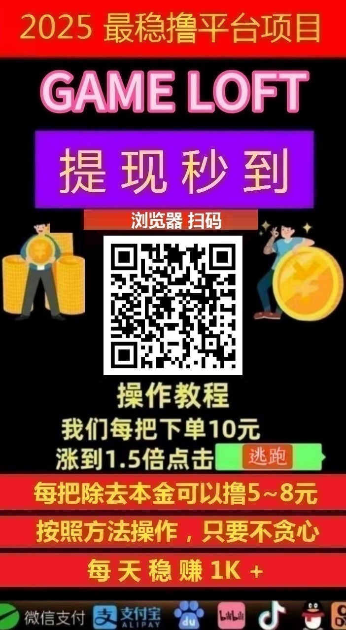 图片[2]-GAME LOFT智能科技：亲测秒到账-首码项目网