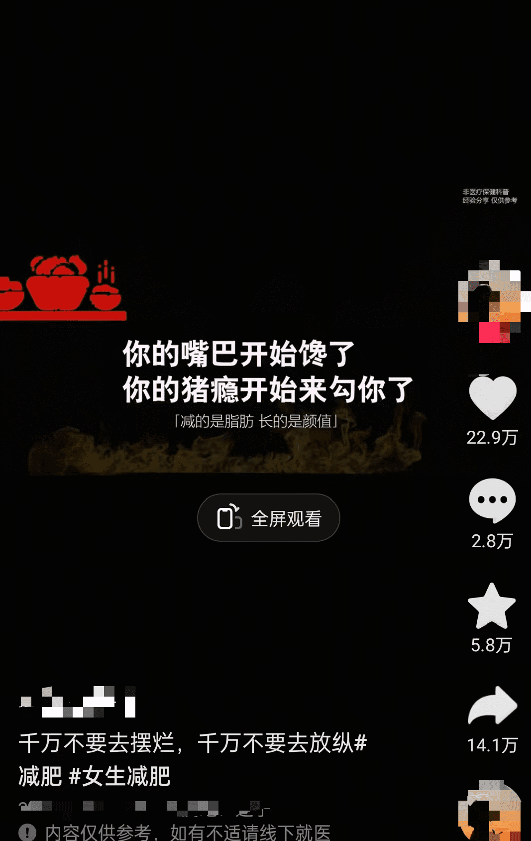 抖音减肥细分赛道，变现能力强，147个作品涨了8.4万粉，保姆级教程教会你怎么制作