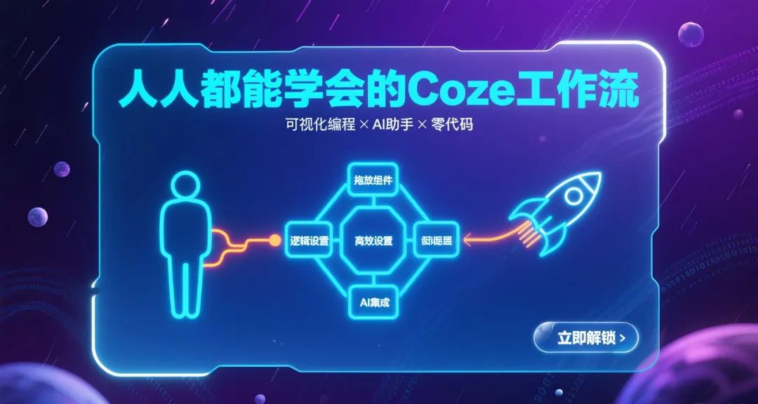 人人都能学会的Coze工作流，萌宠视频生成