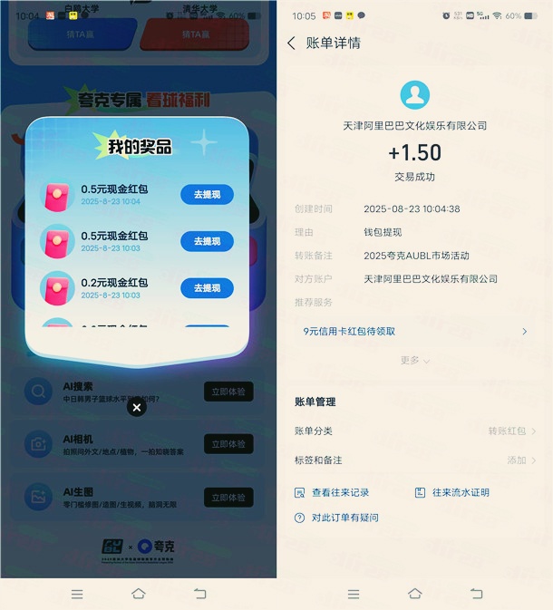 夸克AUBL抽随机现金红包，亲测中1.5元提现支付宝秒到