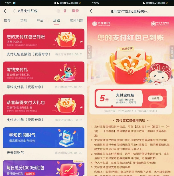 中信银行8月支付礼部分用户，领5元支付宝红包+10元支付券