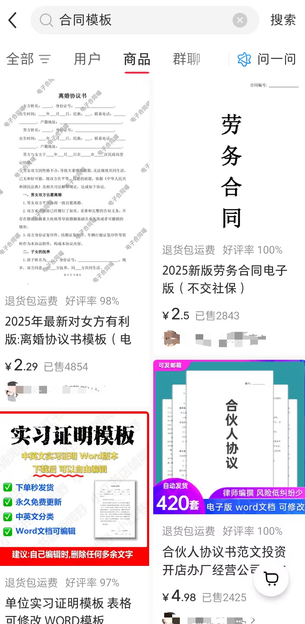 小红书卖合同模板项目，无成本，简单易上手，日赚200+，可多号操作（附详细操作）