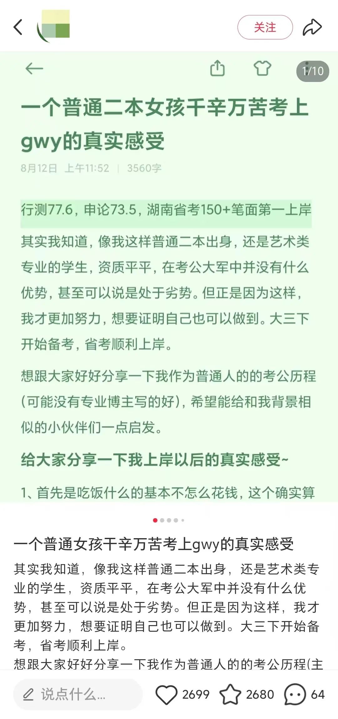 小红书逆袭人设引流玩法，果然普通人的蜕变更吸引人