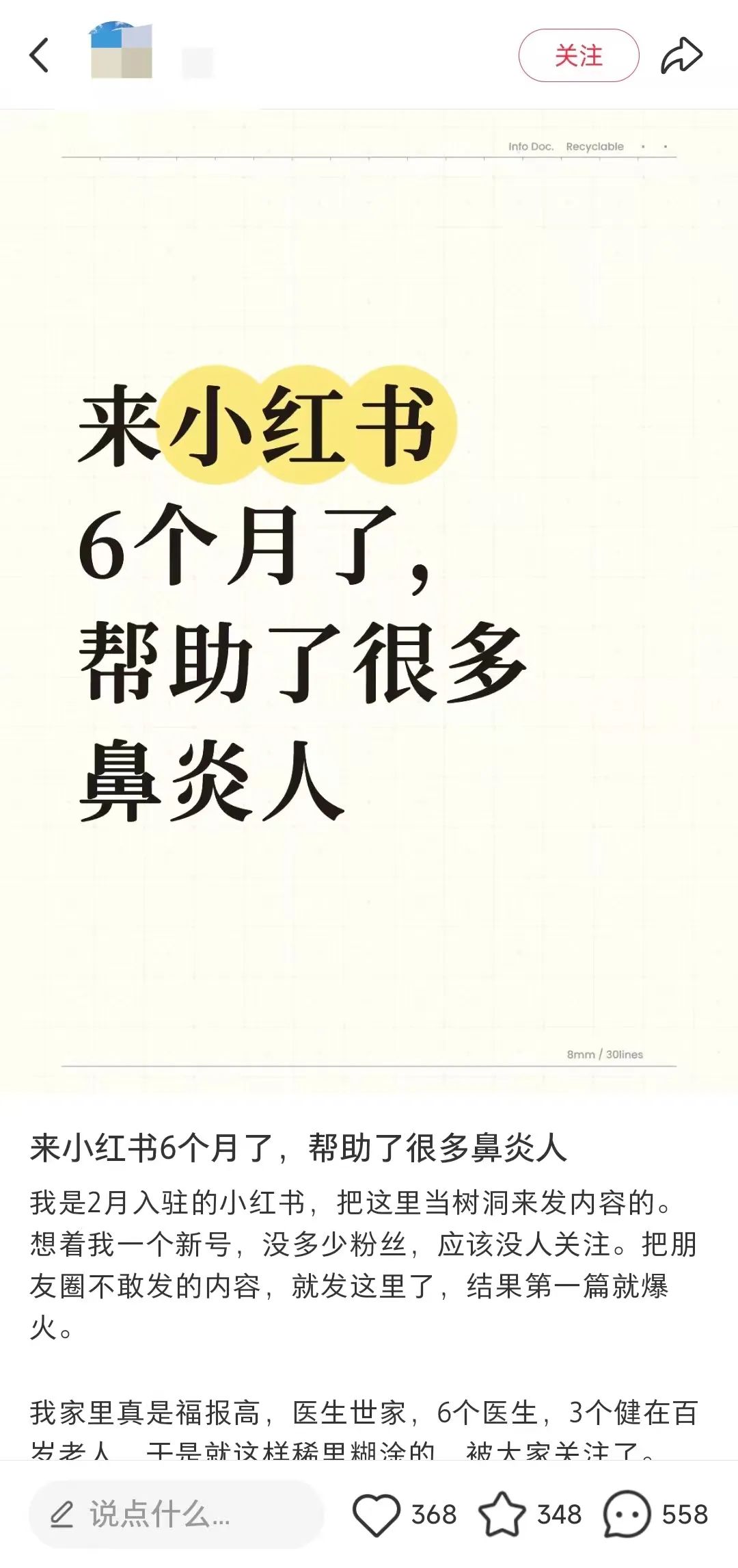 做小红书引流发广告没人来，说个医二代账号用80%的废话笔记打败了99%的同行