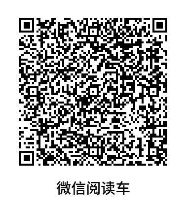 外面收费的微信阅读车，不下载不注册，免费分享给大家