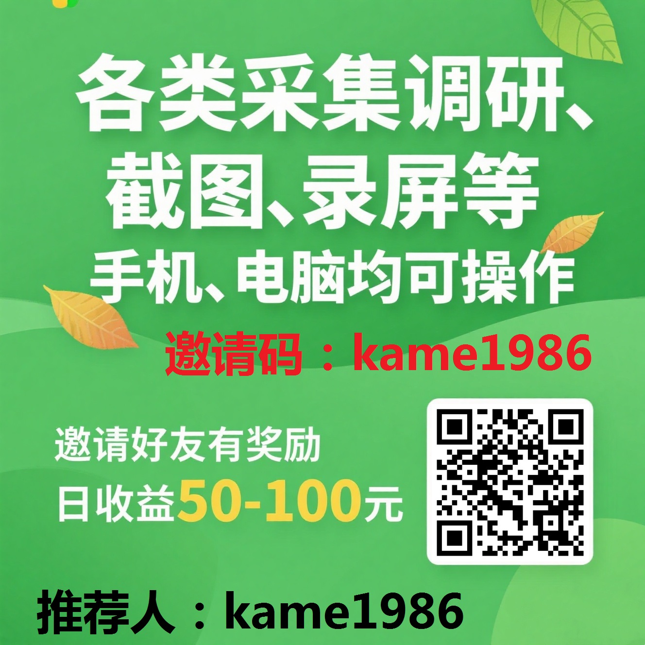 详细阅读:采集调研有抖音卦机大众,携程等各大搜索任务,每天保底100+ 采集调研有抖音卦机大众,携程等各大搜索任务,每天保底100+