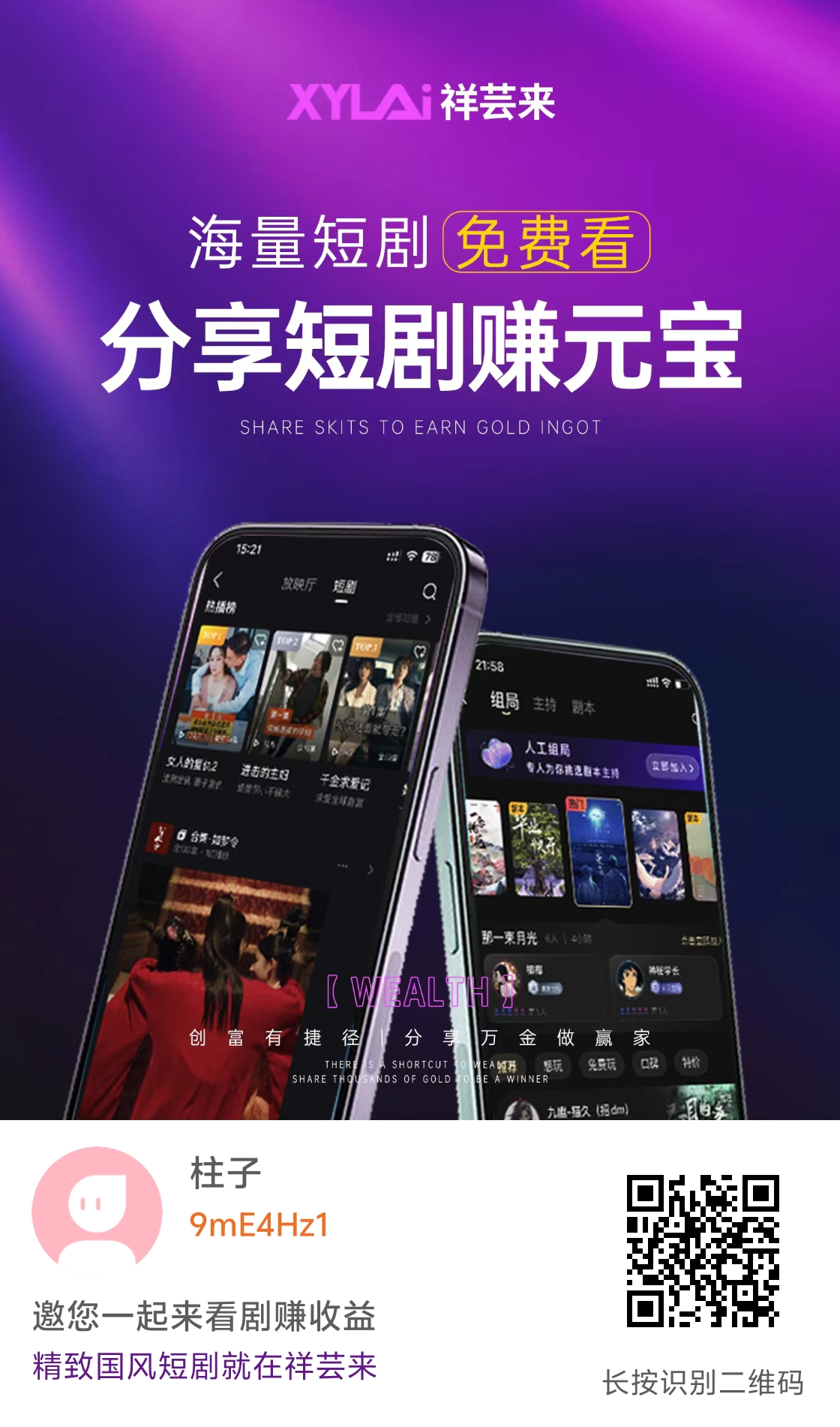 祥芸来零撸项目每日看广告不养鸡！团队模式全新生态？