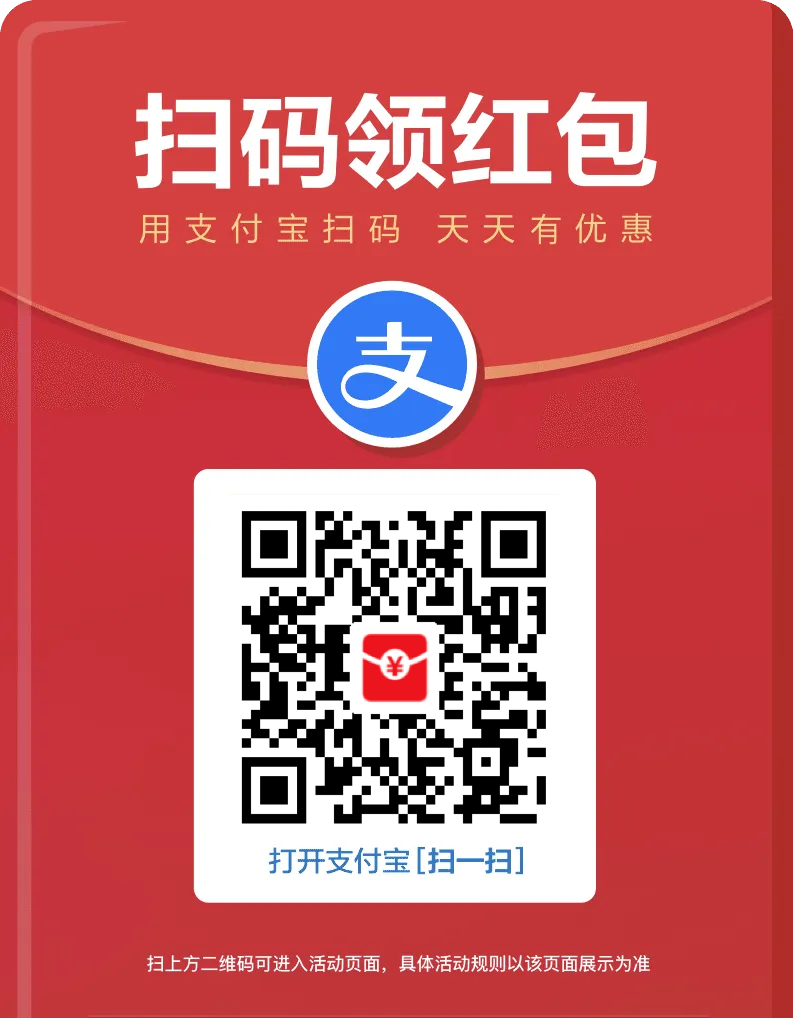 支付宝扫码就省钱！支付宝新活动来袭，立享超值优惠！开始薅羊毛