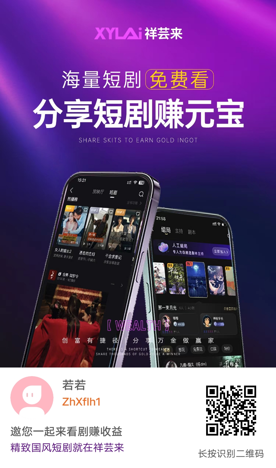祥芸来零撸，不养机看广告，保底收益高