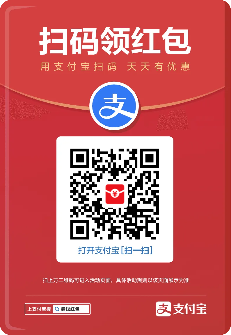 支付宝薅羊毛啦！每天能薅一次，长期项目。