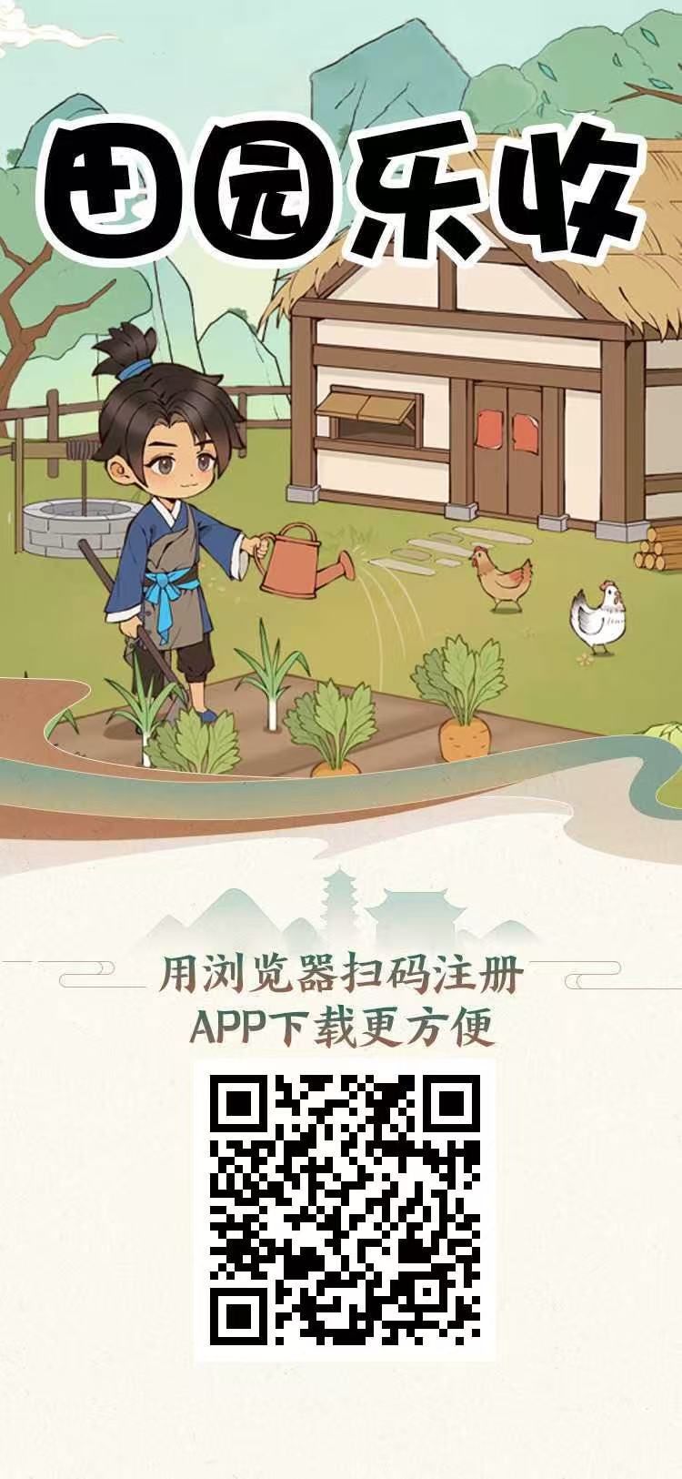 详细阅读:田园乐收首码,注册奖励,保底收益高,无广告,今年大盘 田园乐收首码,注册奖励,保底收益高,无广告,今年大盘