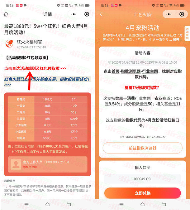 红色火箭9月宠粉活动抽0.3-1888元微信红包 亲测中0.3元