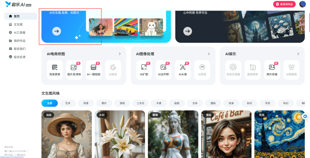 全网仅1%人知道的免费无限量AI工具,创作有收益,快去白嫖(附工具地址)