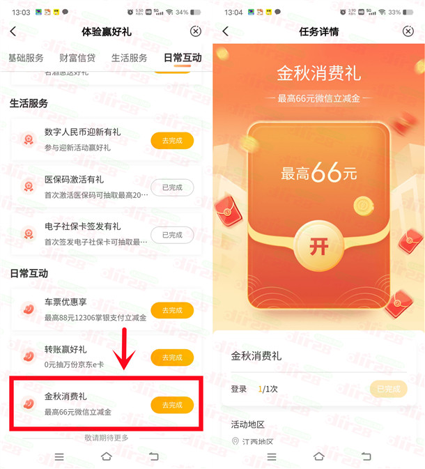 农业银行月月抽好礼抽1-66元微信立减金 亲测中1元秒到