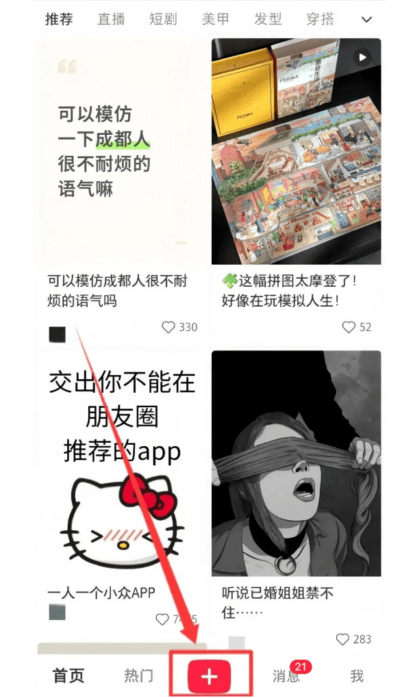 详细阅读:小红书极简玩法,一分钟一条笔记,手残党福音,快速涨粉变现! 小红书极简玩法,一分钟一条笔记,手残党福音,快速涨粉变现!