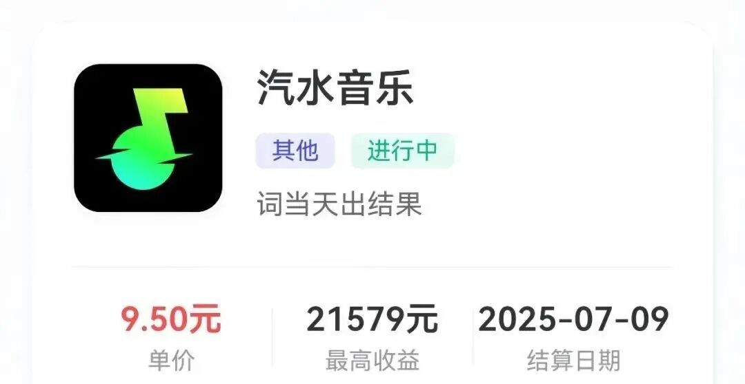 汽水音乐拉新推广，一单9.5米，月入5000+（附详细教程）
