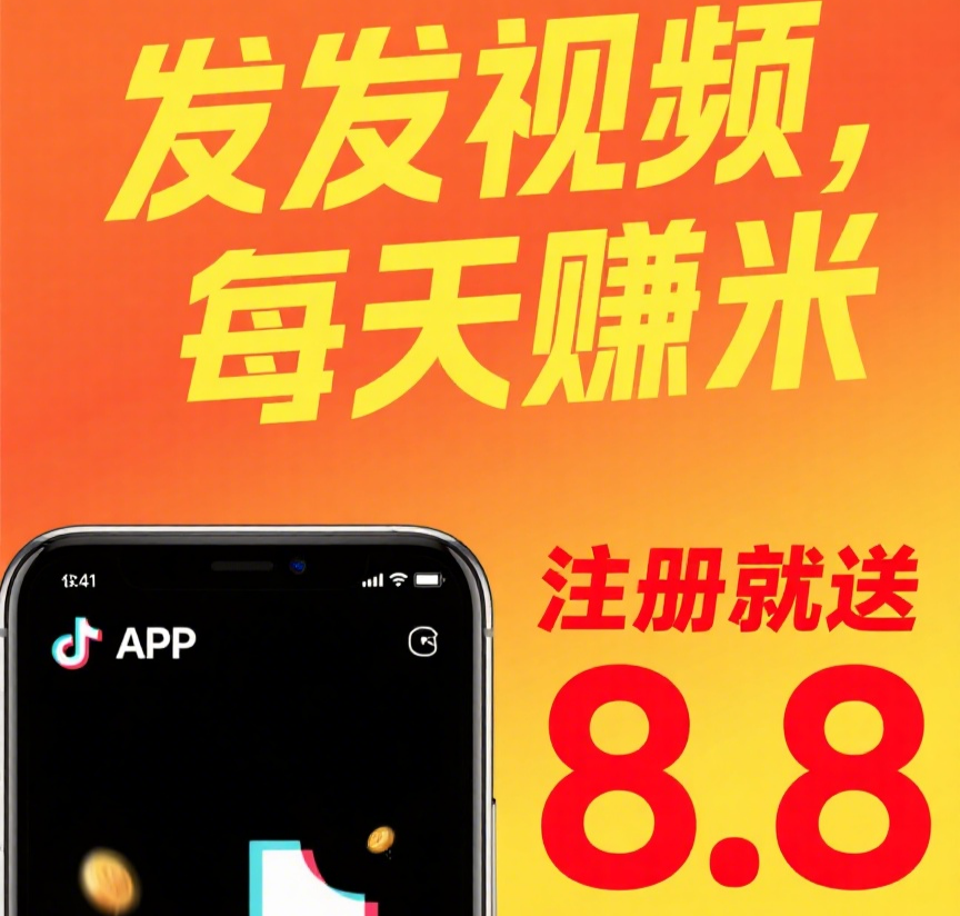 米乐多抖视频种草挣钱_发发视频就有收入