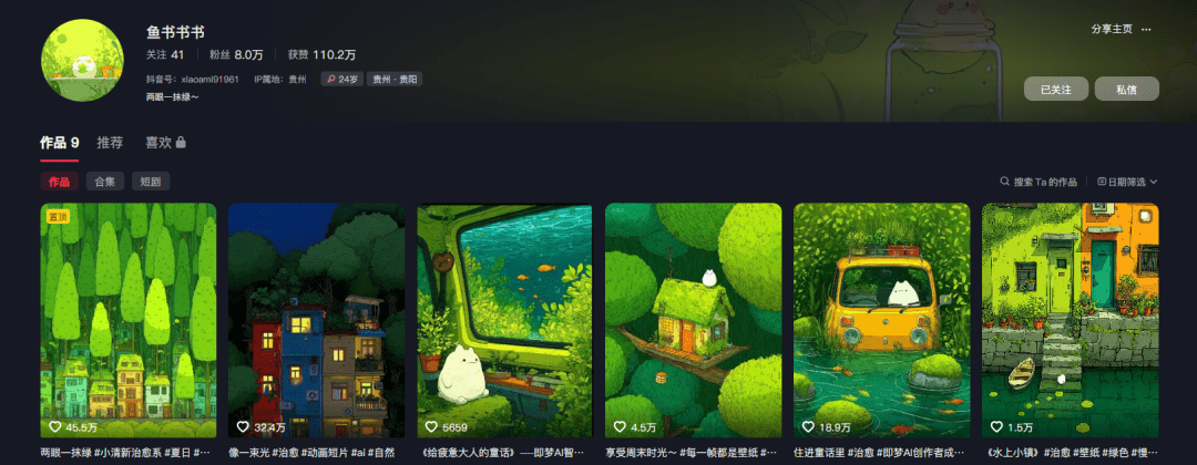 绝了！9 个作品狂揽 8 万粉，3步做AI 做绿色治愈系视频